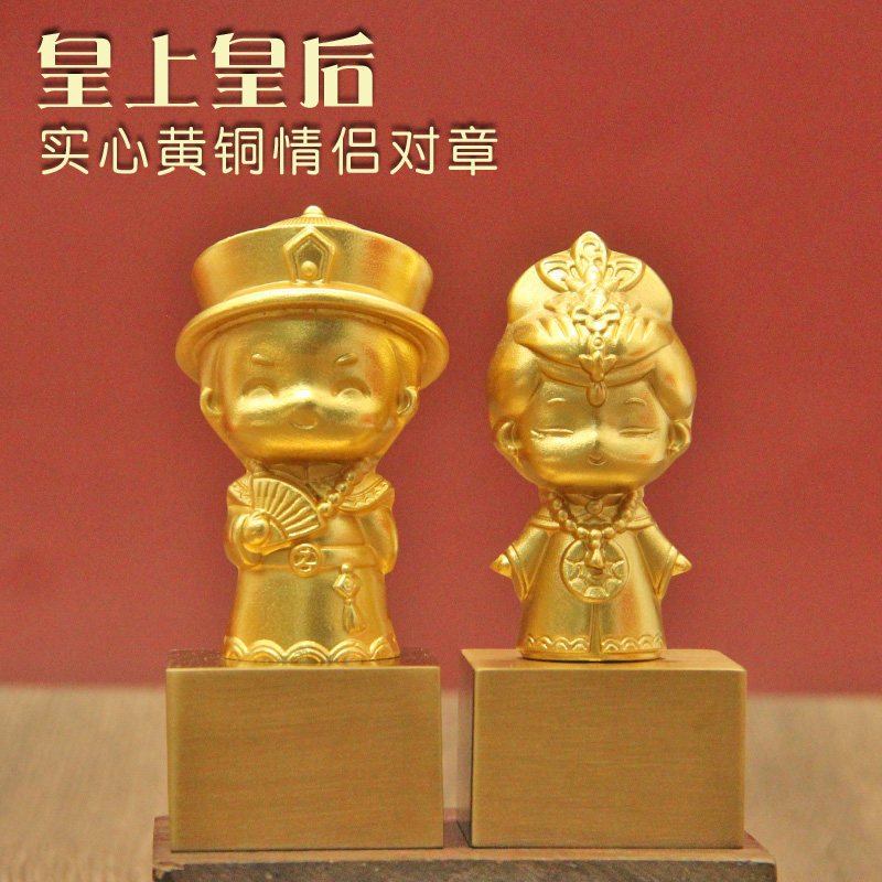 安然皇上皇后黄铜印章情侣对章
