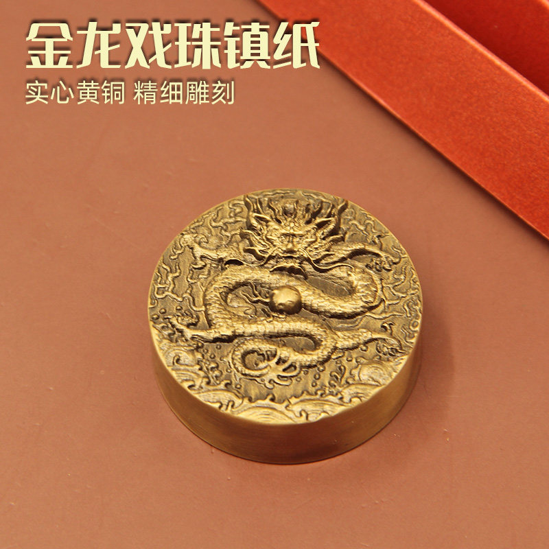 安然金龙戏珠浮雕圆形黄铜镇纸书
