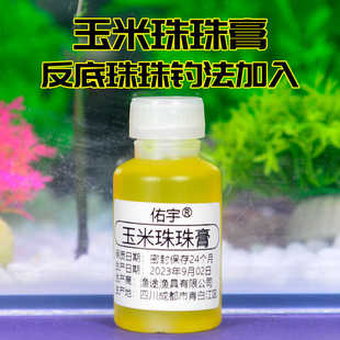 玉米香珠珠膏小药新品穿透定香味型添加剂反底钓法浮水珠珠使用