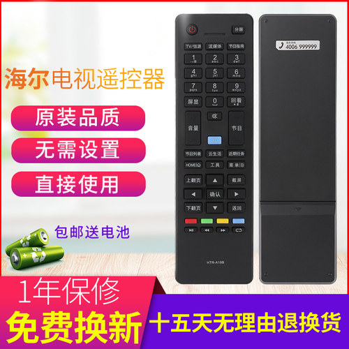 适用于海尔电视遥控器HTR-A19B LE60H6000智能液晶3D云电视遥控器