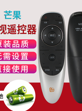 原装爱芒果 TV电视机通用遥控器42MQ2 52MQ2 50MZ1 55MZ1 60 65MZ