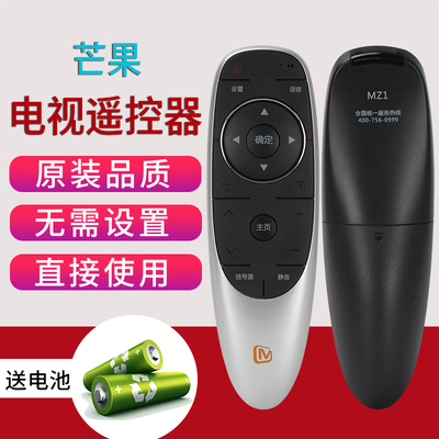 原装爱芒果 TV电视机通用遥控器42MQ2 52MQ2 50MZ1 55MZ1 60 65MZ