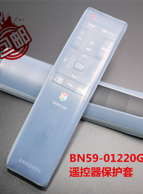 原厂三星电视遥控器BN59-1220G UA65JU6800J UA55JU7800J保护套子