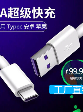 真5A/6A超级快充数据线适用华为安卓苹果充电线3米pd闪充线