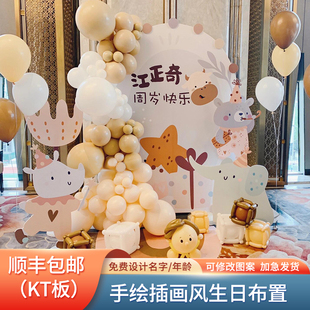 手绘插画风宝宝生日布置周岁场景装饰背景墙KT板男女孩10岁12气球
