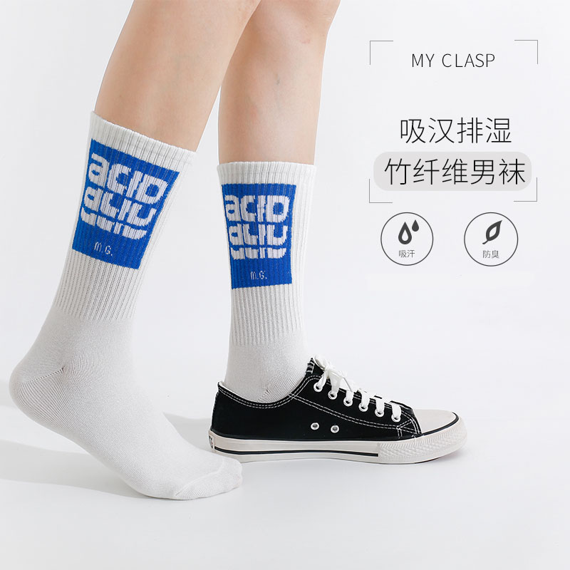 MYCLASP防臭男竹纤维长筒防臭