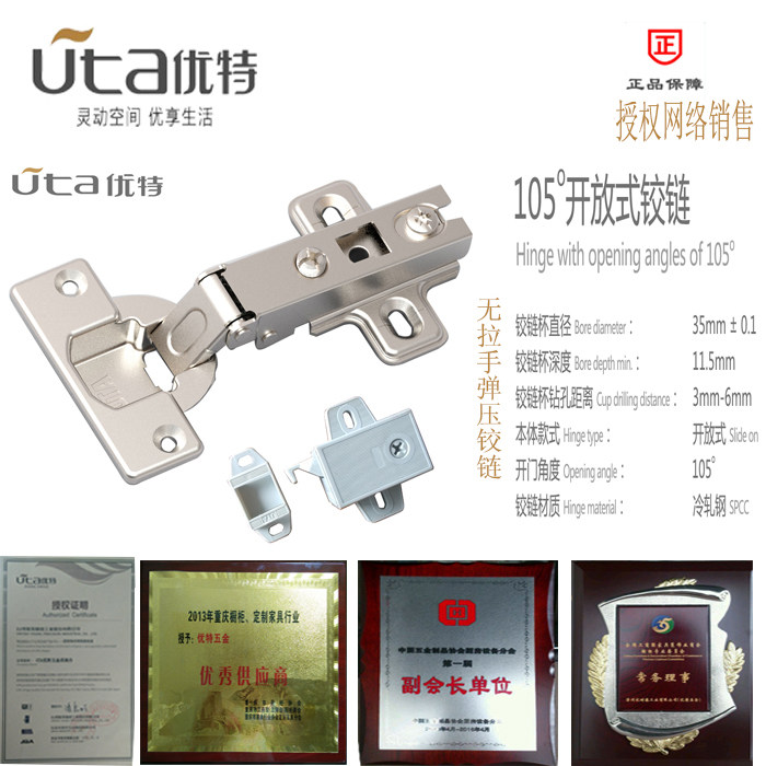 uta优特五金 弹压铰链 无拉手设计 反弹门铰 飞机烟斗合页