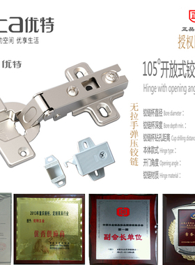uta优特五金 弹压铰链 无拉手设计 反弹门铰 飞机烟斗合页