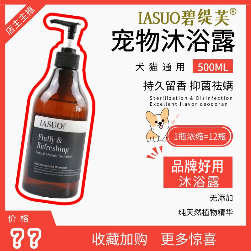 碧缇芙 宠物狗狗沐浴露杀菌除臭持久留香专用香波柴犬洗澡浴液