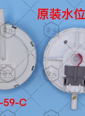 三洋荣事达惠而浦波轮洗衣机水位传感器KPS-59-C电子水位压力开关