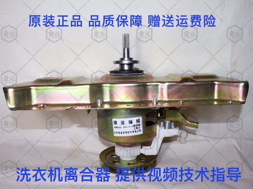 荣事达洗衣机离合器荣事达