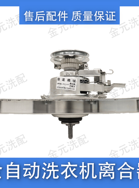 吉德洗衣机离合器XQB65-9988/XQB70-7068P/XQB70-8019V减速器总成