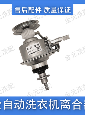 适用小天鹅洗衣机离合器TB70-G368 1528MH 5388CLK XQB60/62-3268