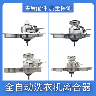 海尔离合器减速器配件