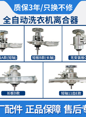 惠而浦全自动洗衣机离合器总成
