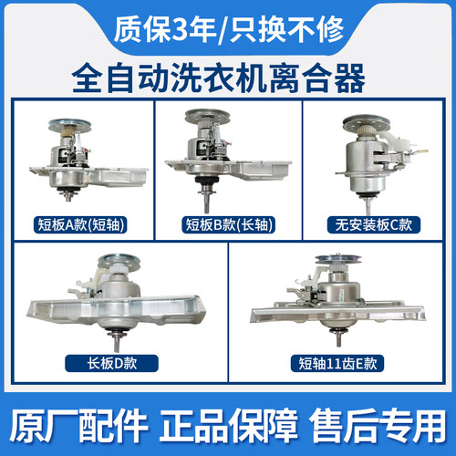惠而浦全自动洗衣机离合器总成