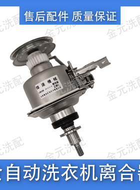 适用小天鹅洗衣机减速离合器总成TB80V20 TB80-1818H TB90-1818H