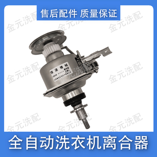 TB90 1818H 适用小天鹅洗衣机减速离合器总成TB80V20 TB80