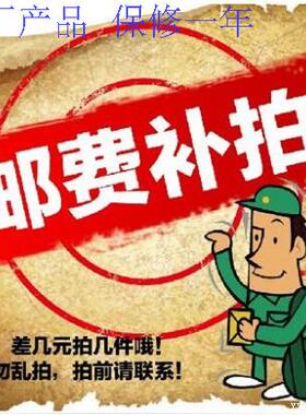 专拍邮费自补 差价自补 运费差多少拍多少，谢谢！