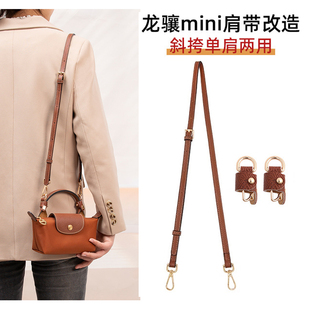 新龙骧包配带可调节斜挎带无损改造替换包带细带饺子包DIY窄肩带