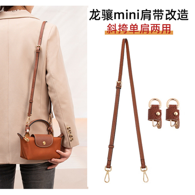 mini龙骧包无损改造斜挎带