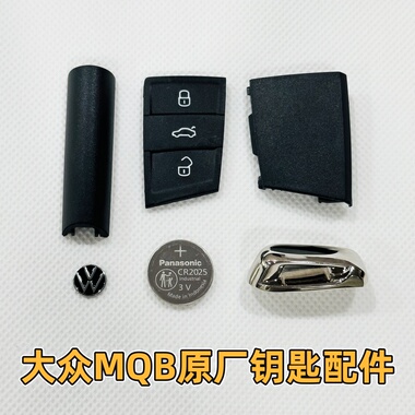 大众mqb原厂钥匙按键适用凌渡高7途观L途安L速腾朗逸途昂探岳途岳