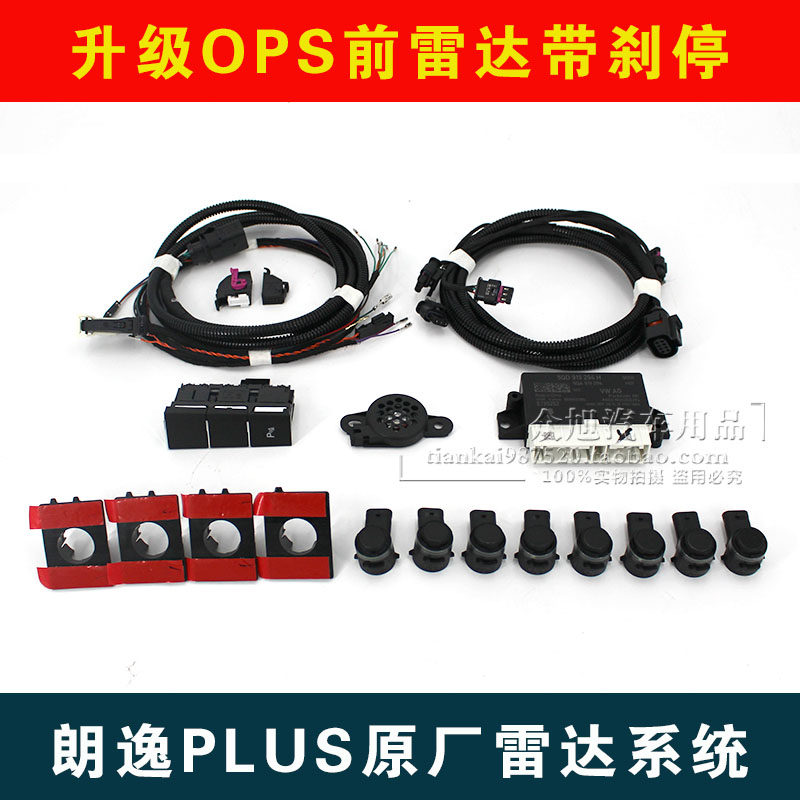 19-22款新帕萨特朗逸plus宝来速腾凌渡高7带刹停OPS原厂倒车雷达