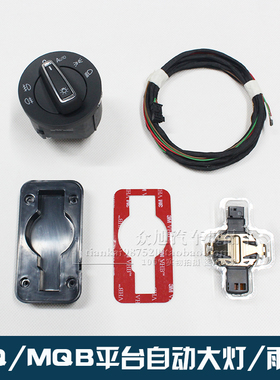 高尔夫凌渡嘉旅探歌途铠明锐速派途安Lpolo plus自动大灯自动雨感