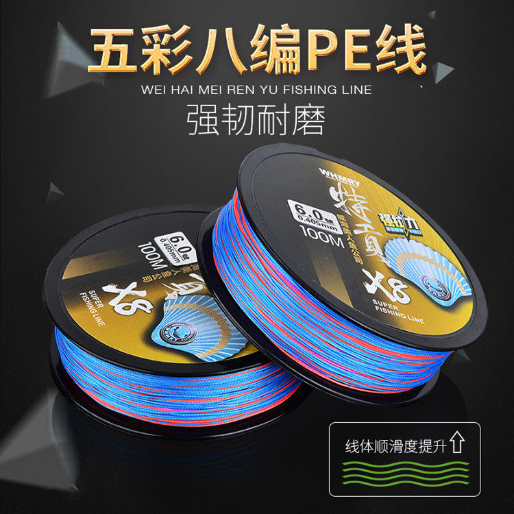正品威海meirenyu鱼线特贡大力马PE钓鱼线X8八编一米一色100米线