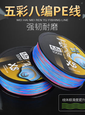 正品威海meirenyu鱼线特贡大力马PE钓鱼线X8八编一米一色100米线