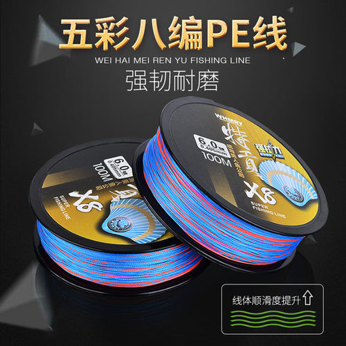 正品威海meirenyu鱼线特贡大力马PE钓鱼线X8八编一米一色100米线