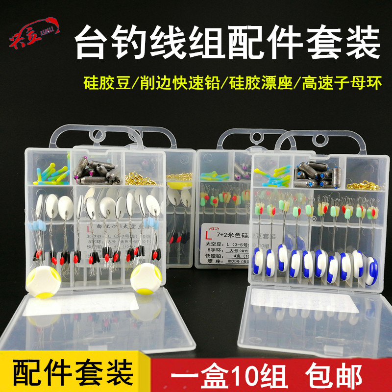 硅胶太空豆漂座线组配件套装渔具