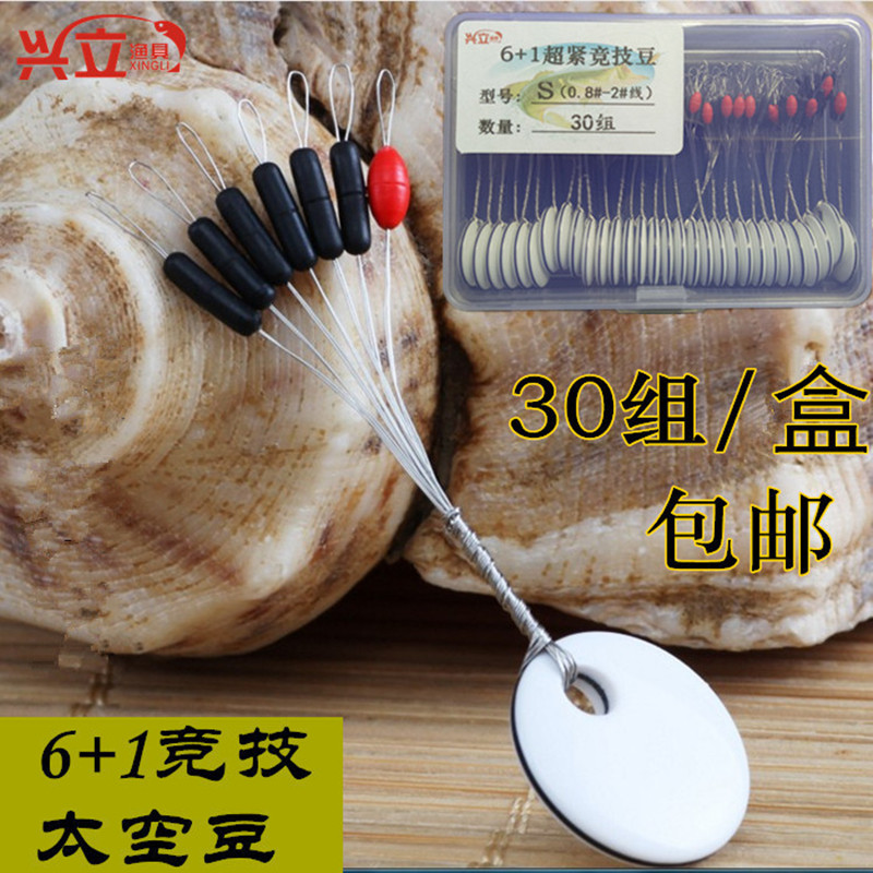 兴立6+1竞技超紧台钓用品太空豆