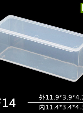 长条PP盒白色长方形塑料盒子加厚小中号精品盒数码包装盒半透明盒