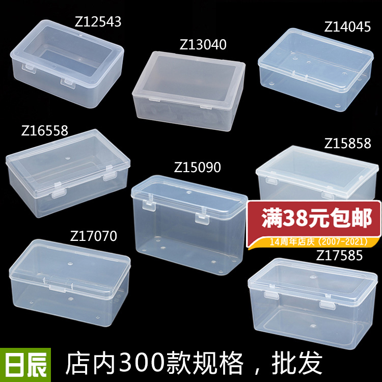 小盒子塑料盒子长方形有盖透明盒PP盒 小产品包装盒元件盒零件盒