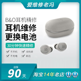 耳机维修换电池B&O BeoPlay BO E8 EQ H5 E6 H7 H9 不开机充电2