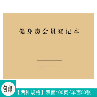 健身房会员登记本身材锻炼顾客办卡金额备注情况记录本本册定制做