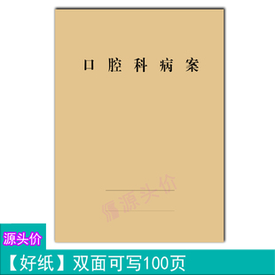 口腔科病案牙科诊所医院患者就诊时间病史信息存档备案记录本定制