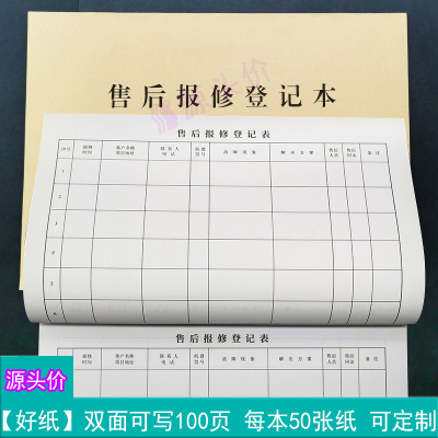 售后机械电器修理现货支持登记本