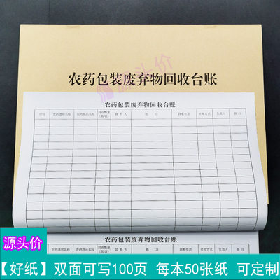 包装回收农作物药品空瓶记录表