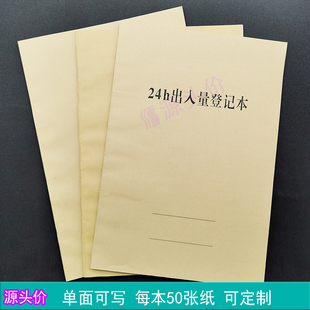 医院病号24h出入量登记本患者摄入量排出量床号信息记录表格定做