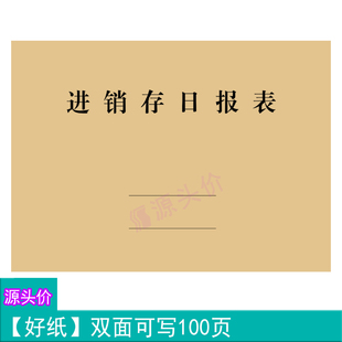 进销存日报表货号品名规格单价结存进货销货数量复核备注记录本册