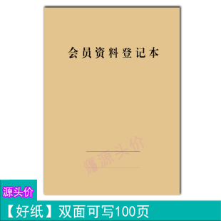 会员资料登记本客户办卡个人信息资料填写管理记录本办公本册定制