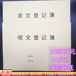 收文发文登记本薄簿厚纸记录表办公室单位公司财务会计A4收发文簿