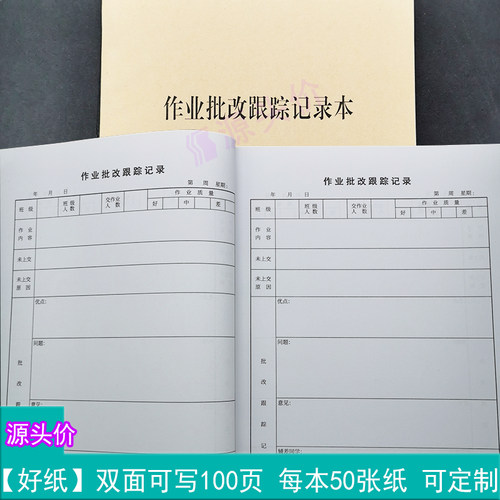 作业批改跟踪教师情况风登记表