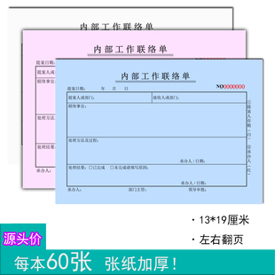 三联内部工作联络单提案存根承办处理过程结果凭证单据无碳复写纸