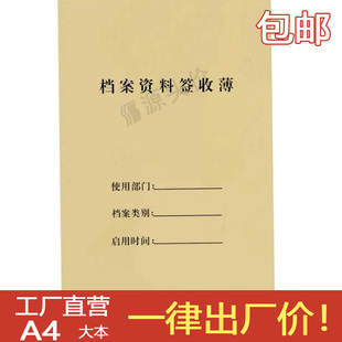 档案资料签收登记本办公台账重要文件文档移交报备登记本记录簿
