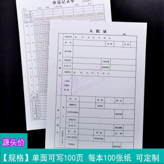 入院证体温记录单患者住院信息表体温脉搏度数表格填写