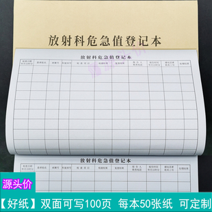放射科危急值登记本医院科室检查报告记录影患者影像情况表格双面