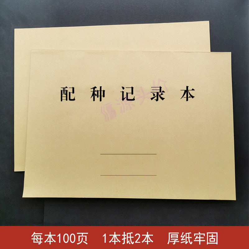 家禽配种记录表母猪母牛种兔生产记录农业畜牧动物配种登记养繁殖